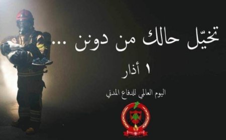 اليوم  العالمي للدفاع المدني